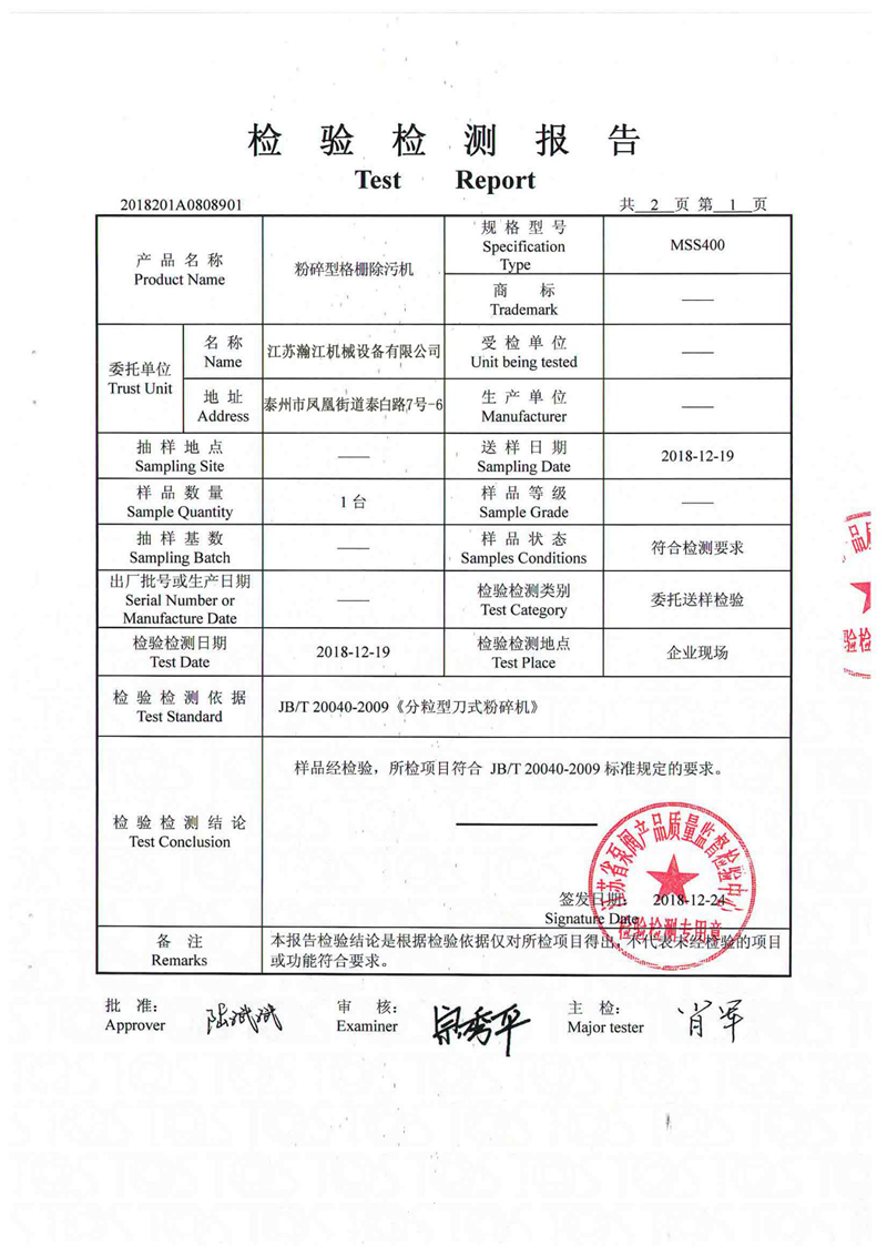 粉碎格柵三方認(rèn)證